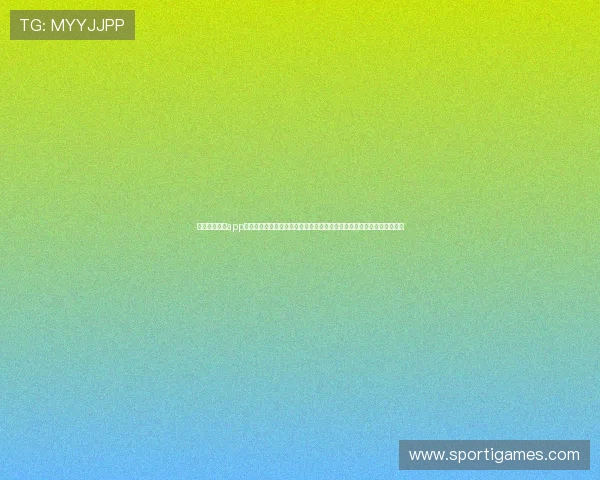 新爱体育澳门app上线开启世界杯报道新篇章，第一时间呈现比赛精彩瞬间与独家深度分析